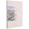你是我的城市 你是我的城市
