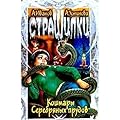 Кошмары Серебряных прудов