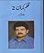 Qalam Kaman Part By Hamid Mir by Hamid mir