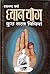 Dhanyog Kuch Saral Vidhiyan