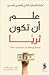 علم أن تكون ثرياً