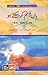 Haan Tum Kar Saktay Ho (Yes, You Can) Urdu by Sam Deep