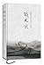 战天京（增订典藏版） by 谭伯牛