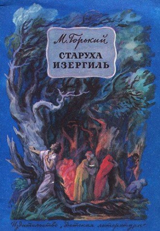 Staruha Izergil