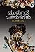 ಮುಳುಗಡೆ ಒಳಸುಳಿಗಳು | Mulugad...