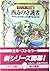 西方の守護者 (マロリオン物語, #1)