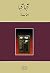 Tanha Tanha by Ahmed Faraz [Hardcover] [Jan 01, 2016] Ahmed Faraz