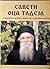 Saveti oca Tadeja by otac Tadej