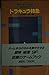 Dracula Express (Adventure ...