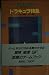 Dracula Express (Adventure Books (5)) (1985) ISBN by Tony Koltz