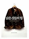 Worn Stories (2014) (Korea Edition)