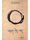शून्य के पार: Bey...