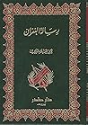 ‫رسالة الغفران‬