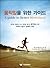 A Guide to Better Movement: The Science and Practice of Moving With More Skill and Less Pain (Korean Edition)