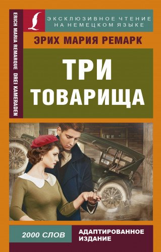 Tri tovarischa