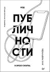 Код публичности. ...