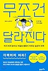 Unconditionally changes (Korean Edition) Unconditionally changes (Korean Edition)