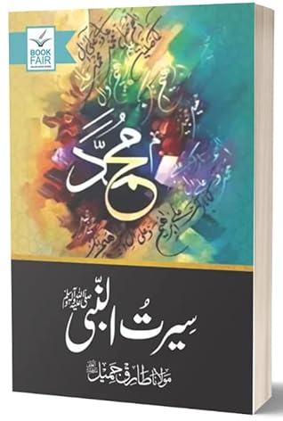 Seerat Un Nabi (SAW) By Maulana Tariq Jameel
