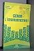 Gérer l'environnement (Recherches et publications - C.E.T.E.M) (French Edition)