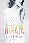 Играта