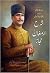 SHARAH ARMAGHAN E HIJAZ شرح...