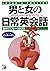 男と女の日常英会話―愛のミニフレーズ 800 by Peter Tse