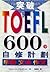 Toefl 600 by Maureen O'Sull...