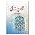 Adabe Zindgi (Delux) by Maulana Muhammad Yousaf Islahiآداب زندگی (ڈیلکس)