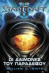 starcraft: oi daimones tou paradeisou (Paperback)