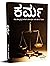 Karma (Kannada)