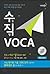 Vertical VOCA Master (Korean Edition)
