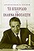 Το εγχειρίδιο του Έλληνα εφ...