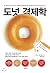 Donut Economics (Korean Edition)