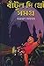 সেরা বাটূল দি গ্রেট সমগ্র | Sera Batul the Great Somogro