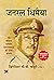 General Thimayya by C.B. Khanduri