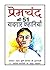 Premchand Ki 51 Yaadgar Kahaniyan