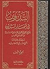 4 أجزاء التدوين ف...
