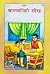Balakon ko Seekh- Children's book, Chitrakatha- Gorakhpur Geeta Press- Vrindavan Rasik Vani