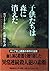 子供たちは森に消えた