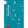 佛本生故事集 ：《小部經典‧本生經》譯本