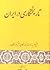 Persian Historiography
