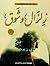 Zelzal wa chawq زلزال وشوق