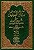 منار السبيل في شرح الدليل على مذهب الإمام أحمد بن حنبل 1/2 by إبراهيم بن محمد بن سالم بن ...