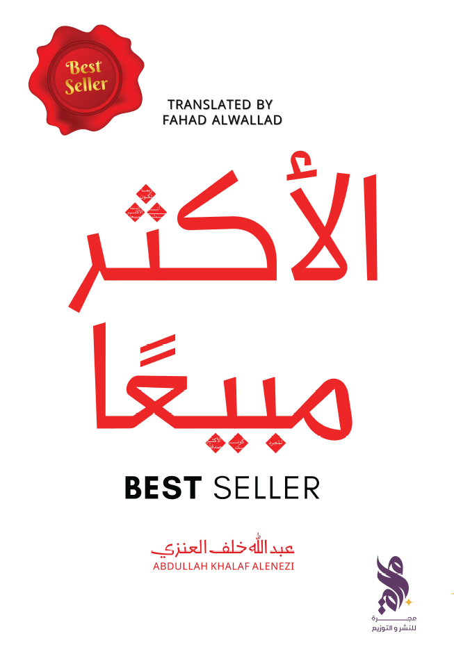 الأكثر مبيعاً (Paperback)