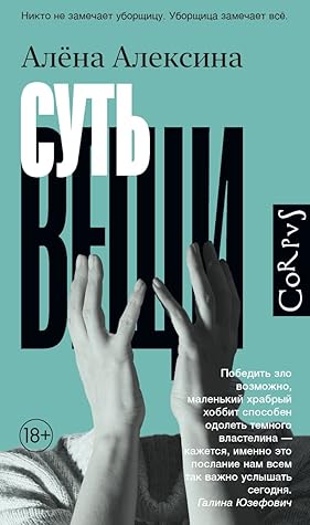 Суть вещи