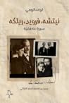 نيتشه - فرويد - ر...