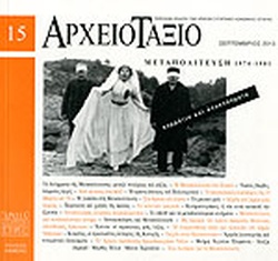 Αρχειοτάξιο, τεύχος 15, Σεπτέμβριος 2013 (Magazine)