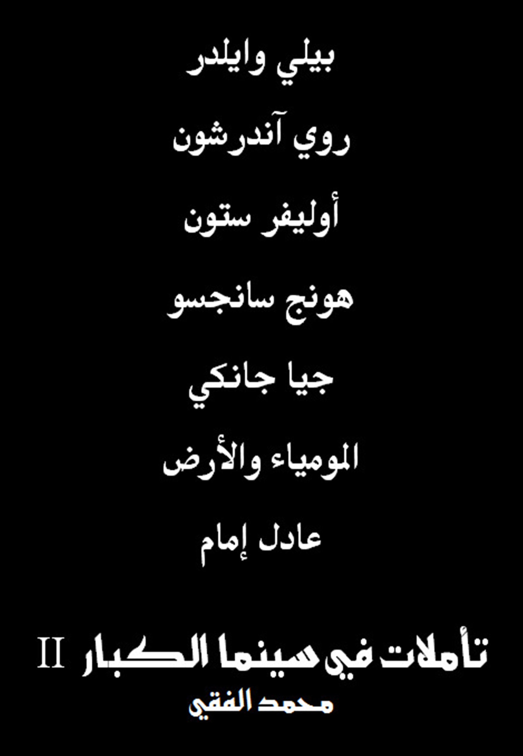 تأملات في سينما الكبار ІІ