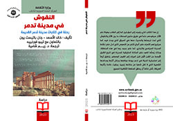 النقوش في مدينة تدمر: رحلة في كتابات مدينة تدمر القديمة (Paperback)
