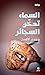 السماء تدخن السجائر